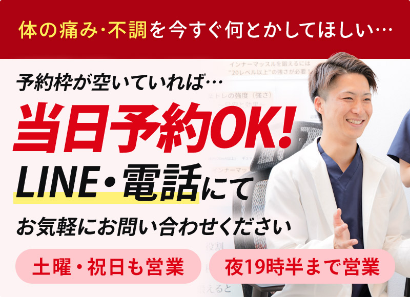 当日予約可能