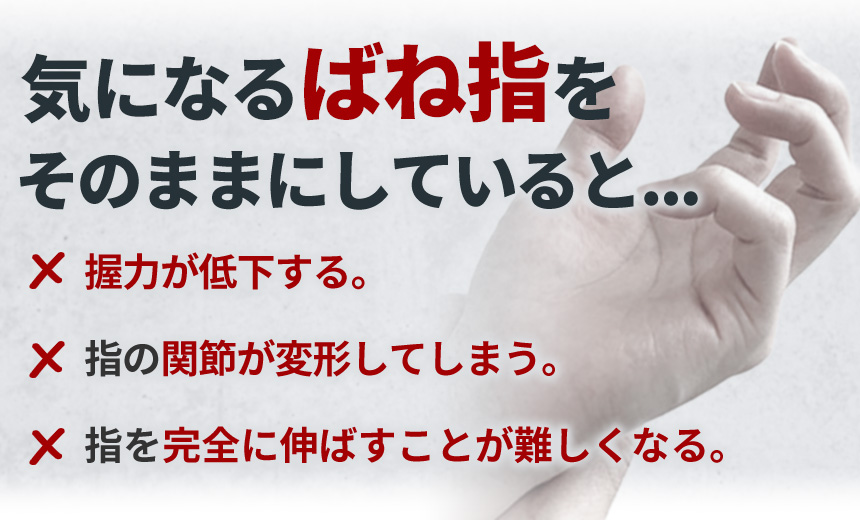 そのままにしていると